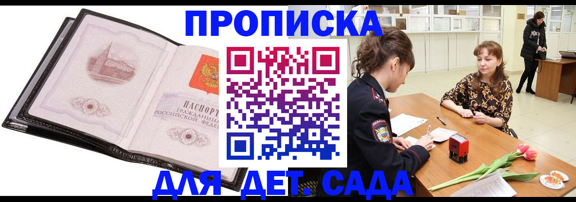 временная регистрация купить в Ярцево